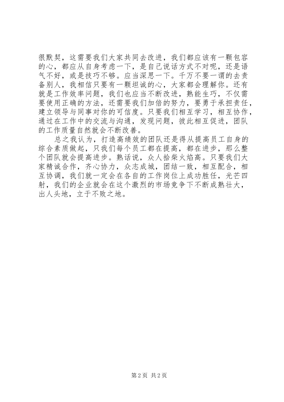 《赢在中层》学习体会_第2页