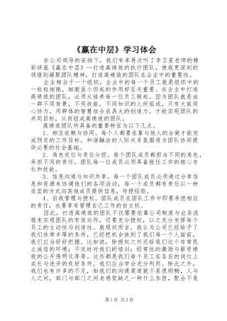 《赢在中层》学习体会