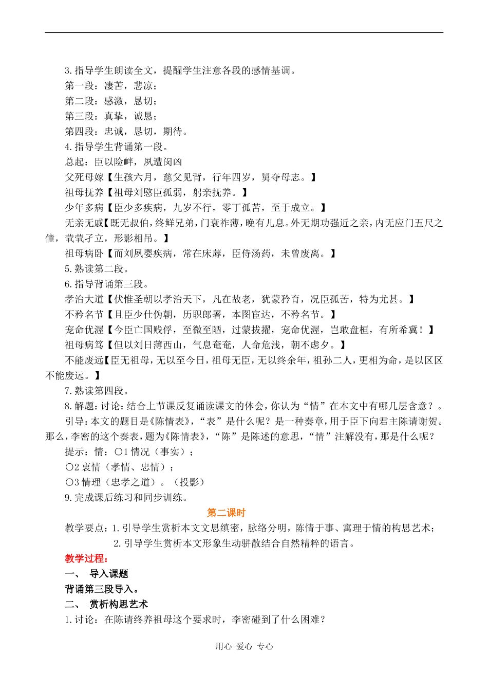 高中语文《陈情表》教案语文版第二册_第2页