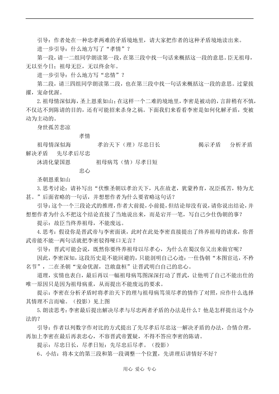 高中语文《陈情表》教案语文版第二册_第3页