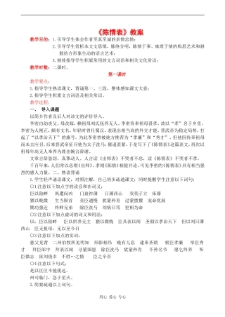 高中语文《陈情表》教案语文版第二册