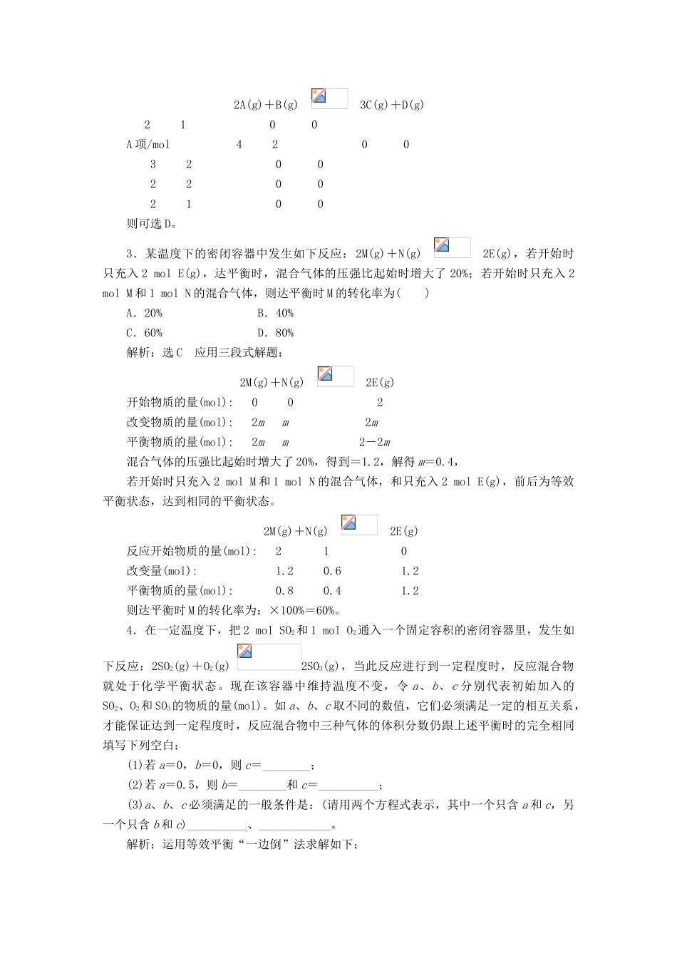 高中化学 第1部分 专题2 小专题大智慧（四）等效平衡讲义（含解析）苏教版选修4-苏教版高二选修4化学教案_第3页