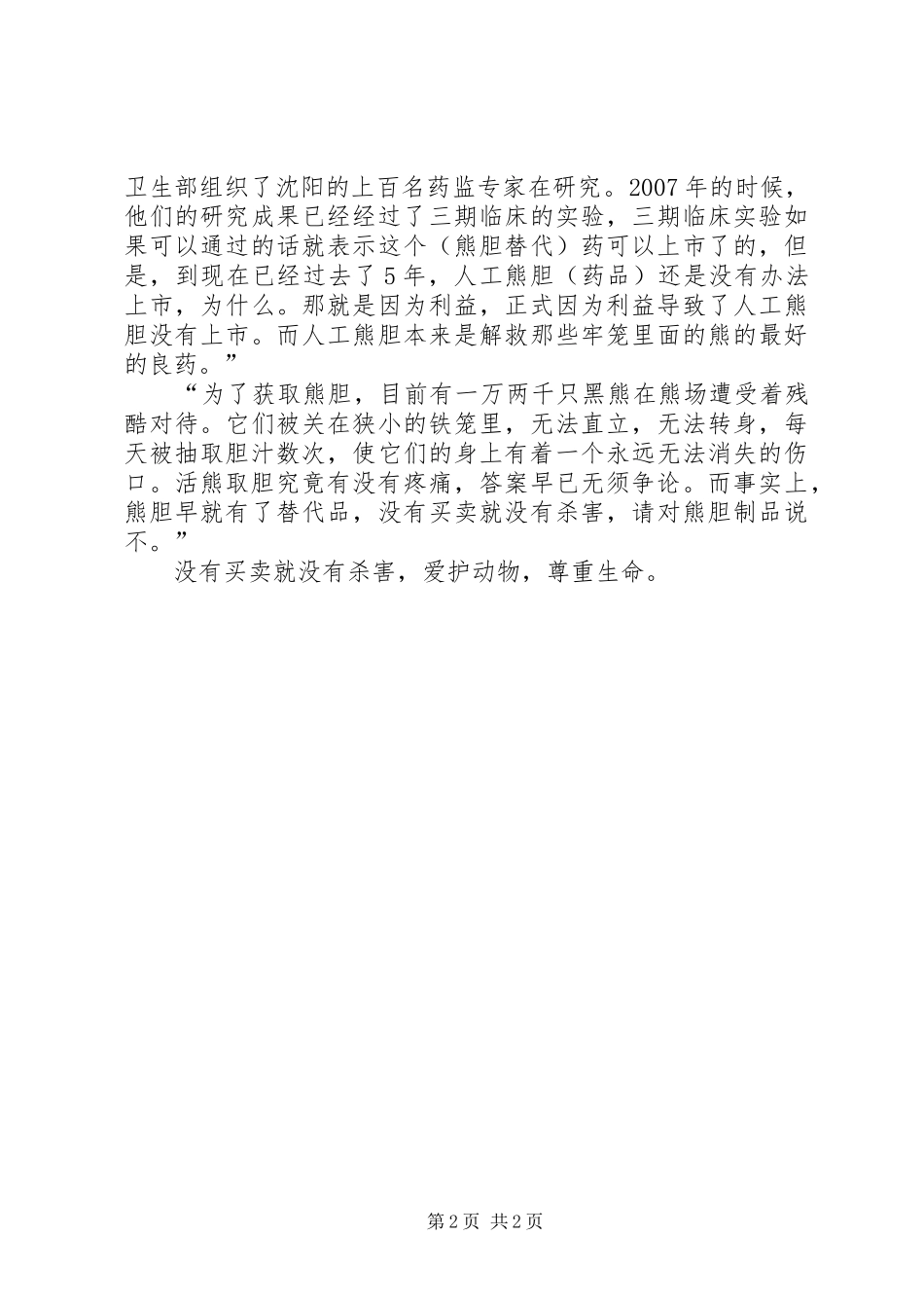 观《非常了得》有感_第2页