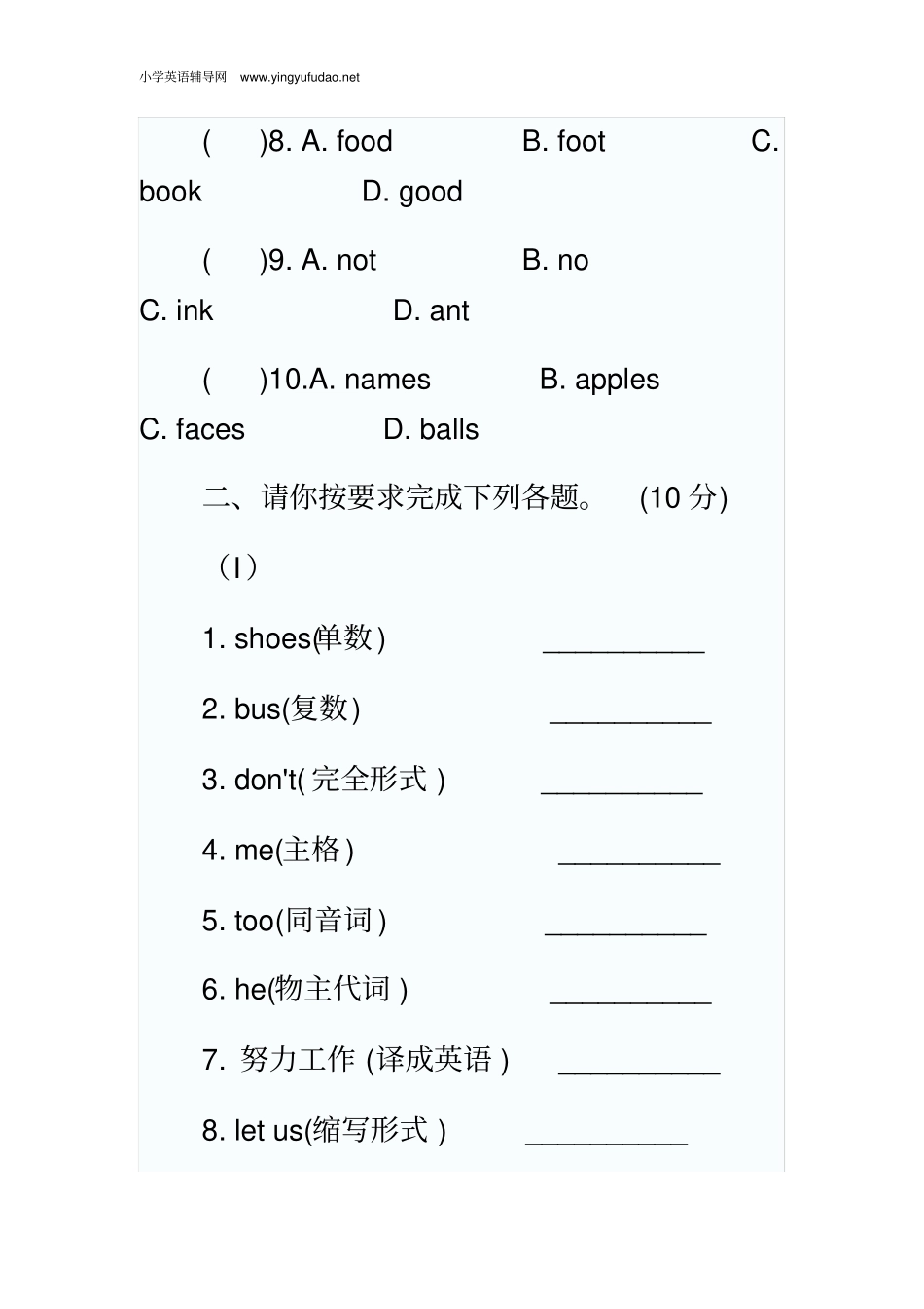 小升初英语综合模拟试卷及答案_第3页