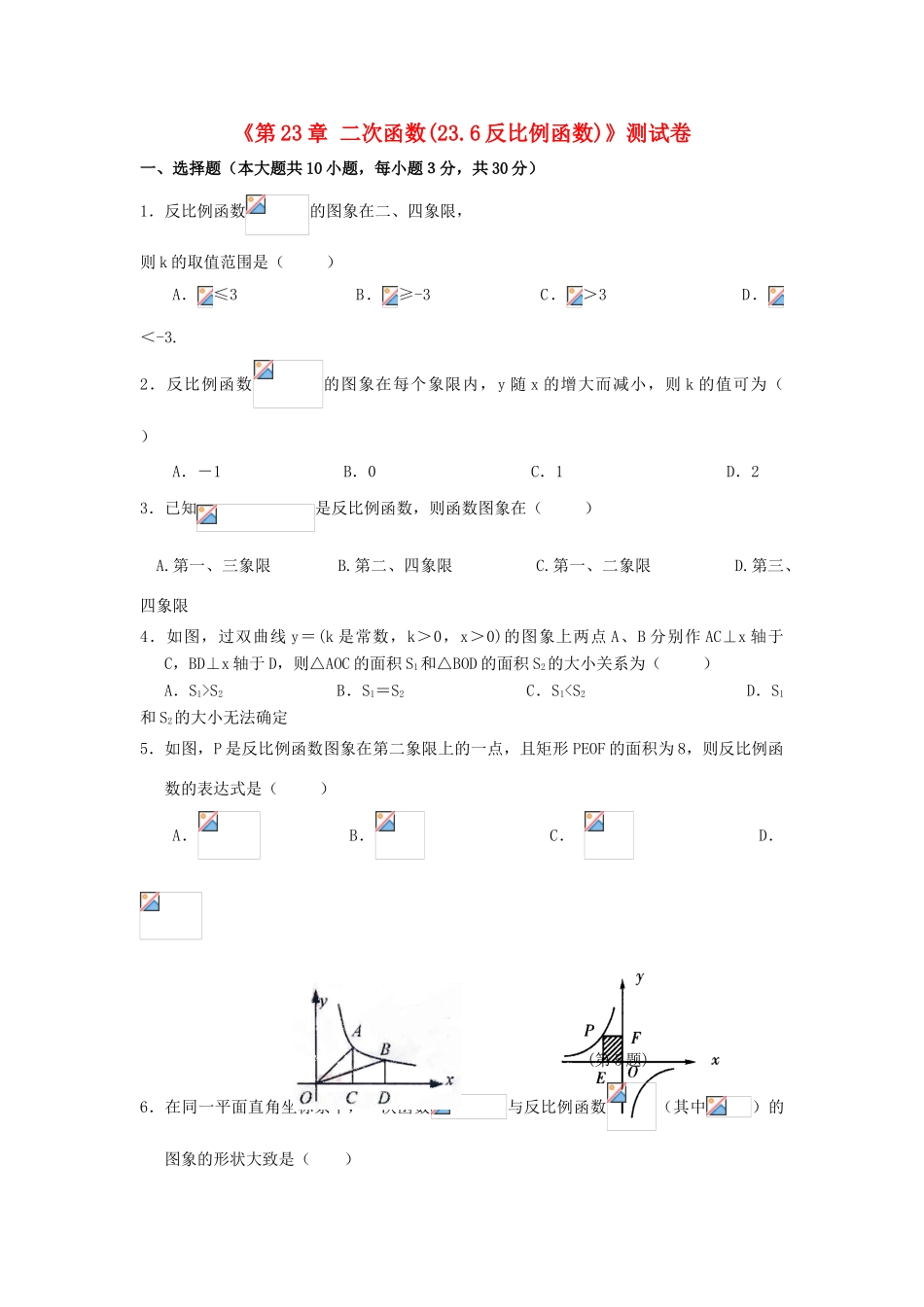 九年级数学上册 23.6 反比例函数同步练习 沪科版_第1页