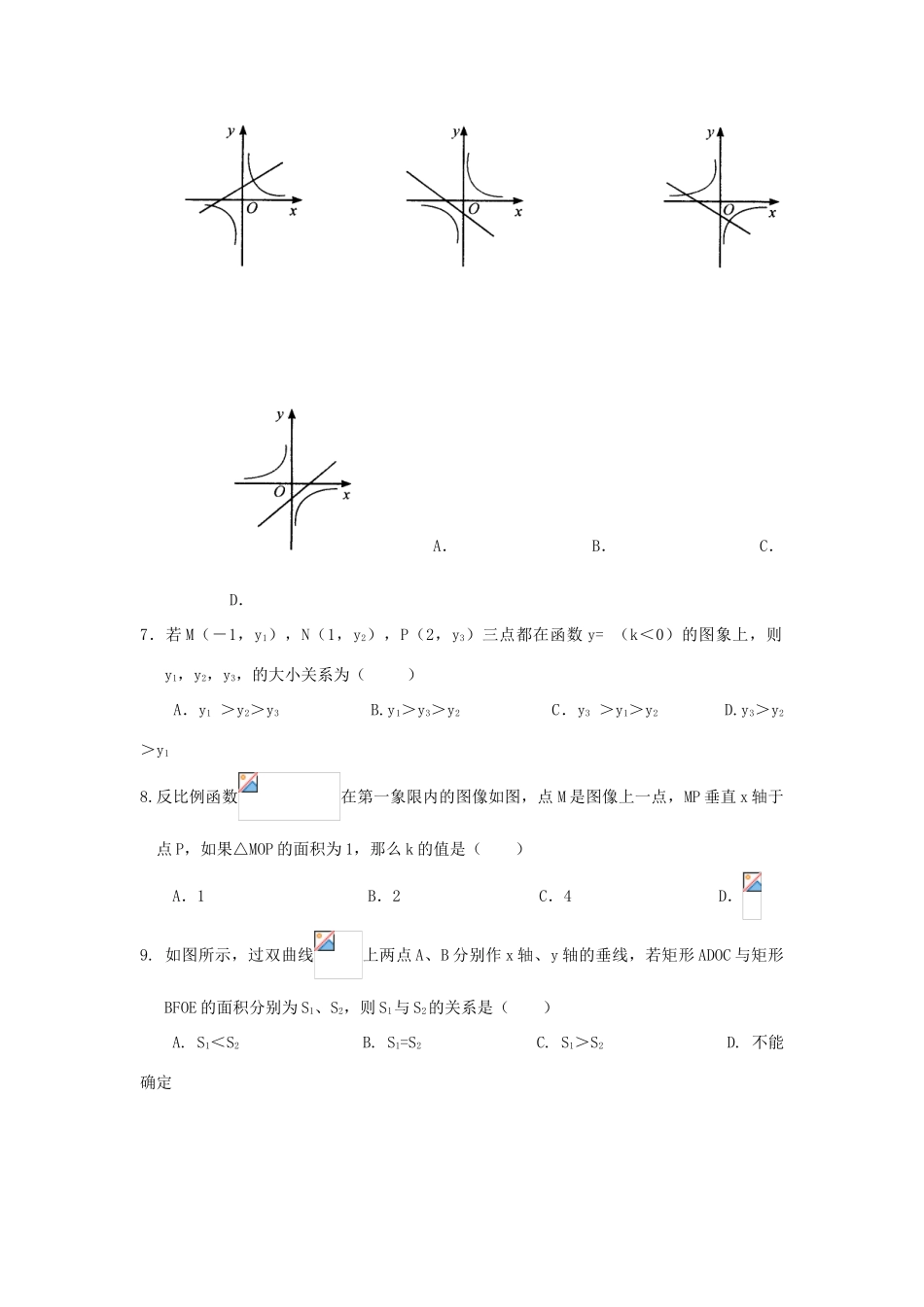 九年级数学上册 23.6 反比例函数同步练习 沪科版_第2页
