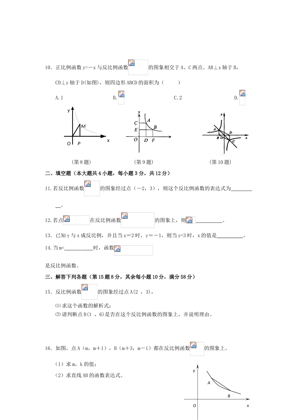 九年级数学上册 23.6 反比例函数同步练习 沪科版_第3页