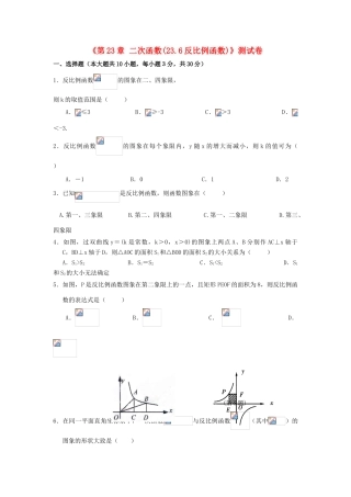 九年级数学上册 23.6 反比例函数同步练习 沪科版