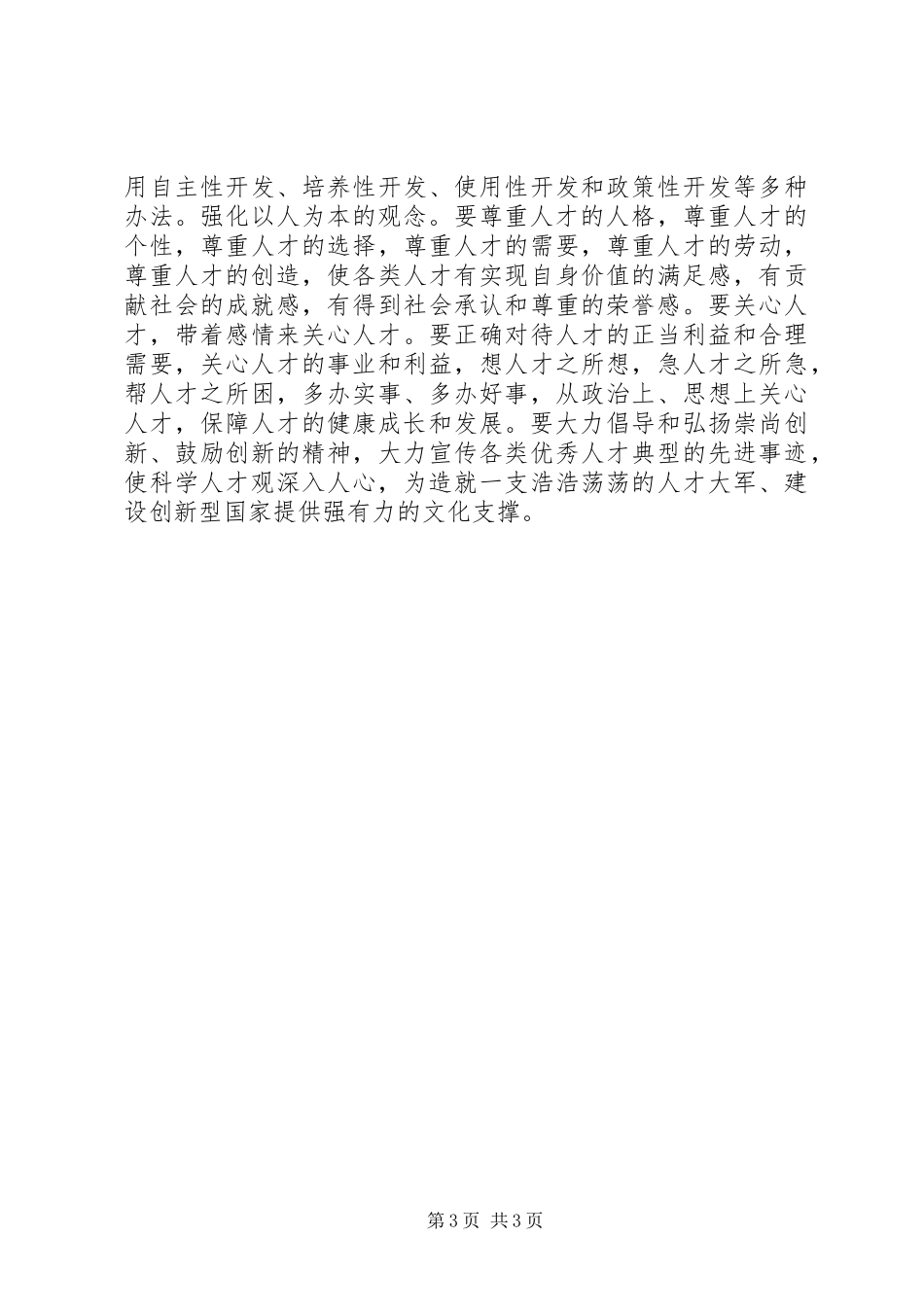 科学人才观心得_第3页