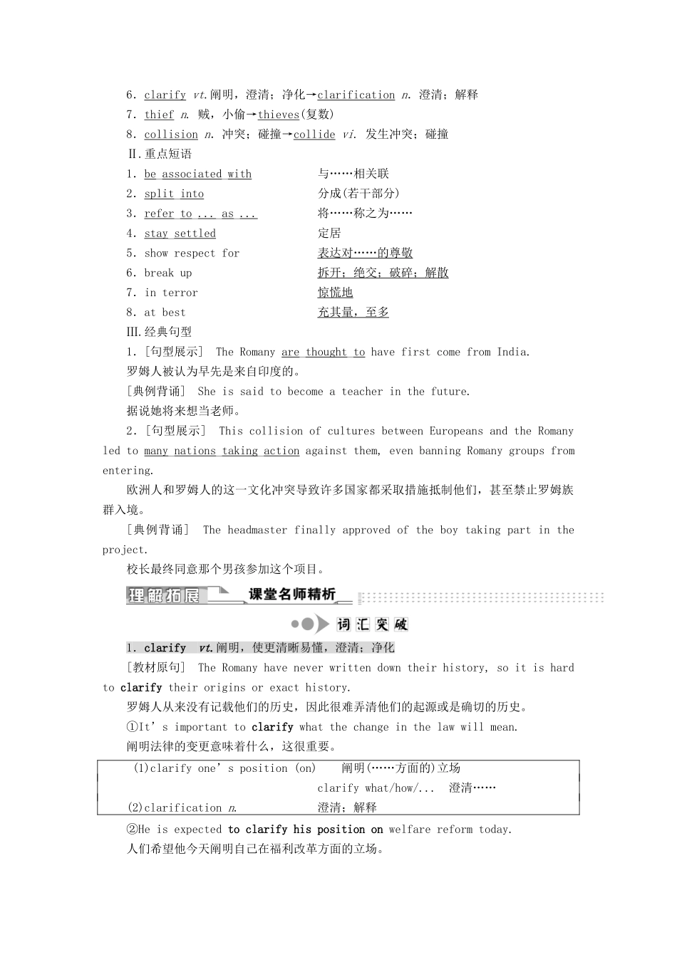 高中英语 Unit 2 People on the move Section Ⅴ Project教案（含解析）牛津译林版选修10-牛津版高二选修10英语教案_第2页