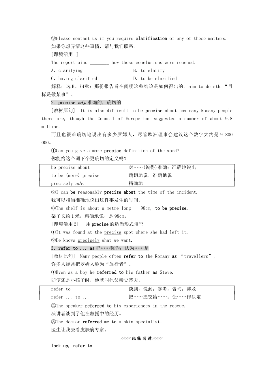 高中英语 Unit 2 People on the move Section Ⅴ Project教案（含解析）牛津译林版选修10-牛津版高二选修10英语教案_第3页