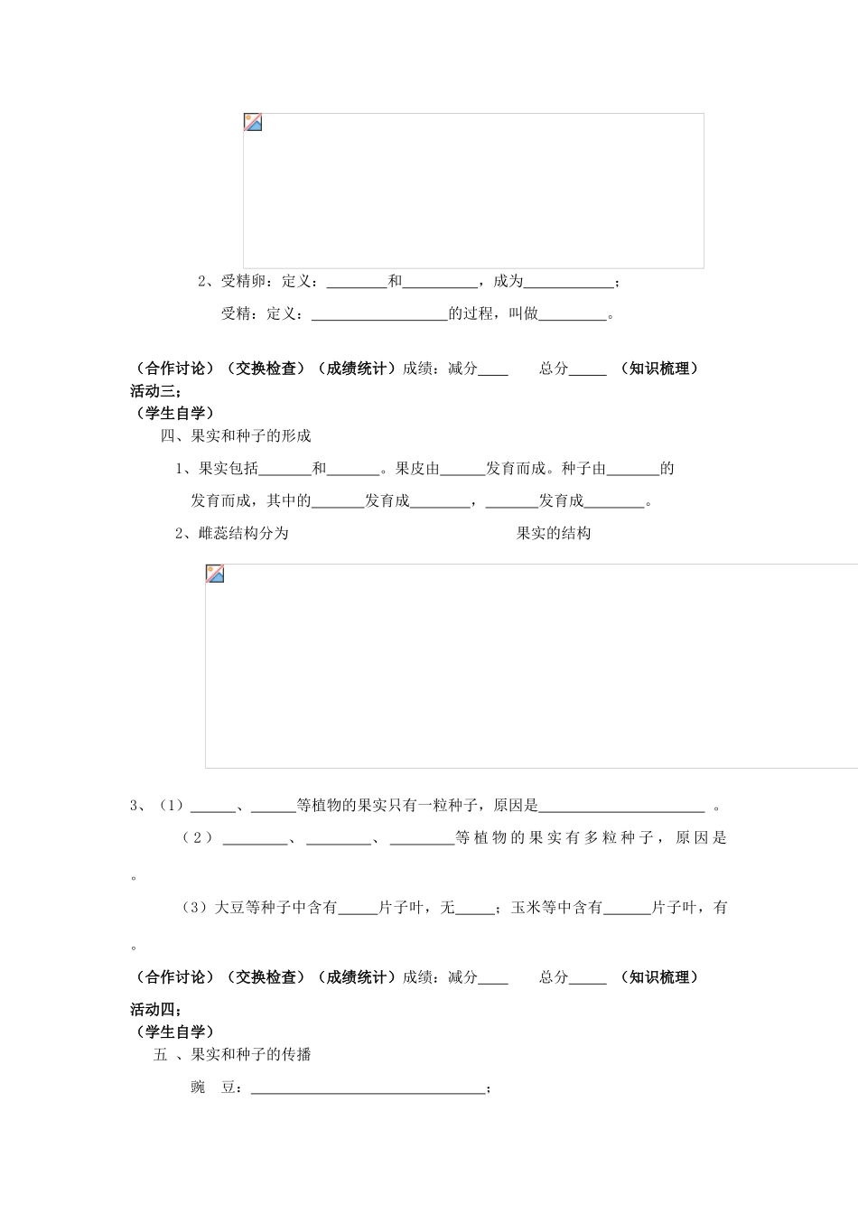 八年级生物上册 第十四章第四节（总第四课时）教案 苏教版_第2页
