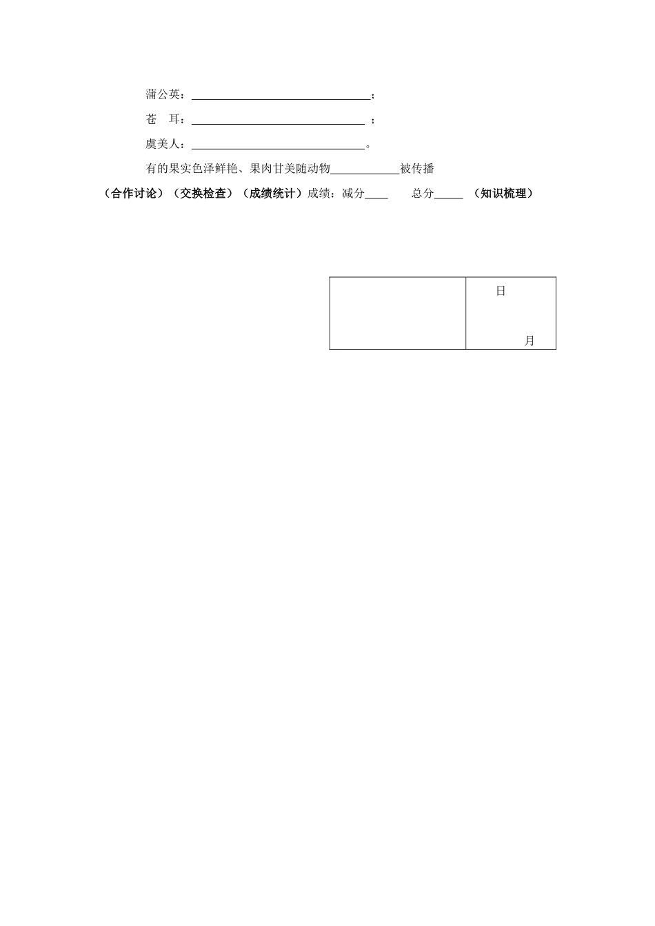 八年级生物上册 第十四章第四节（总第四课时）教案 苏教版_第3页