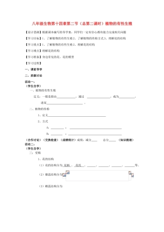 八年级生物上册 第十四章第四节（总第四课时）教案 苏教版