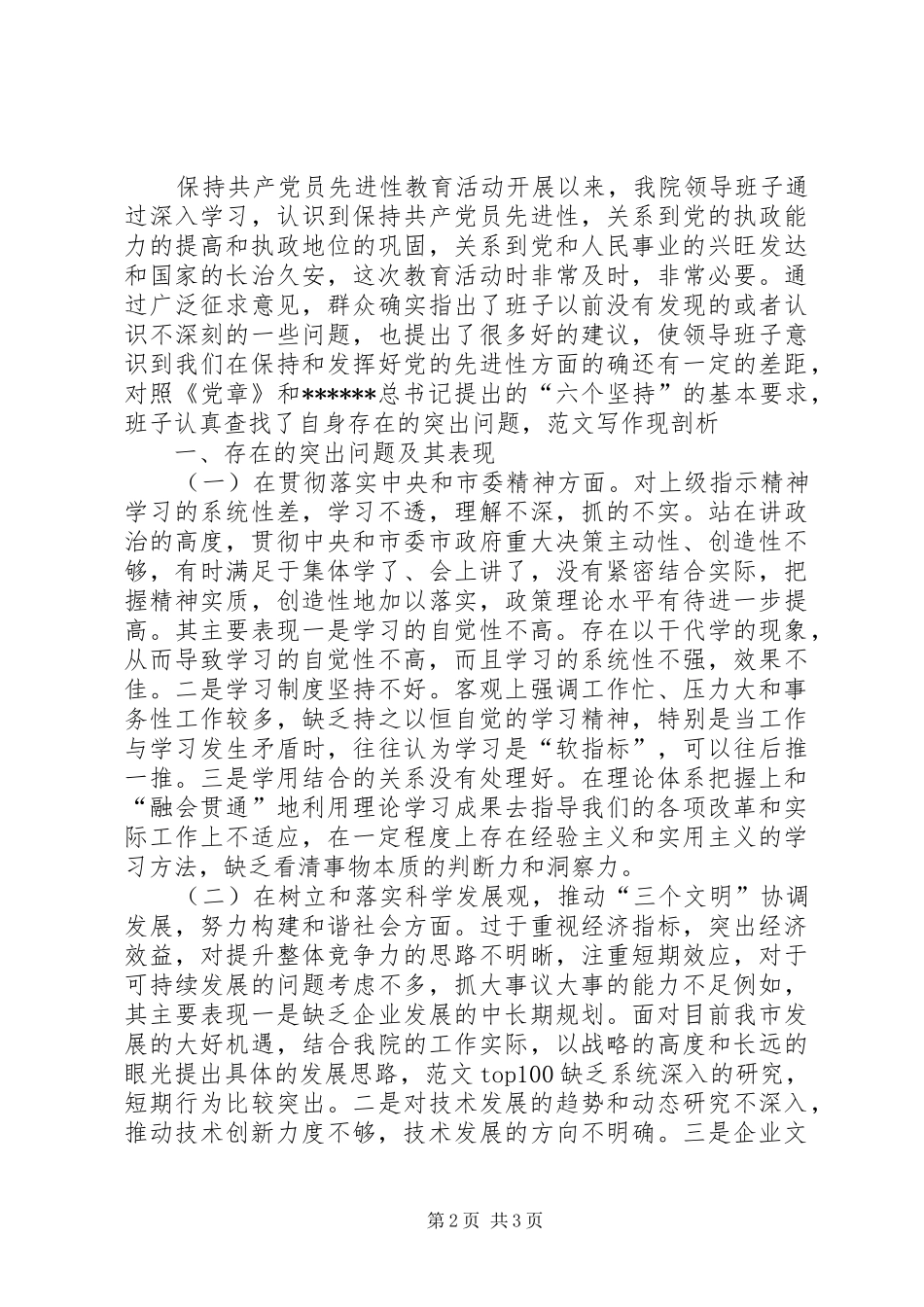优秀心得体会范文：设计院领导班子剖析材料_第2页