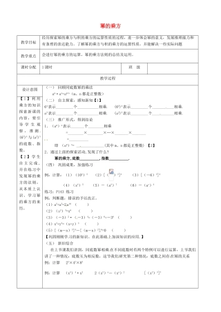 河北省石家庄市赞皇县第二中学八年级数学上册《15.1.2 幂的乘方》教案 （新版）新人教版