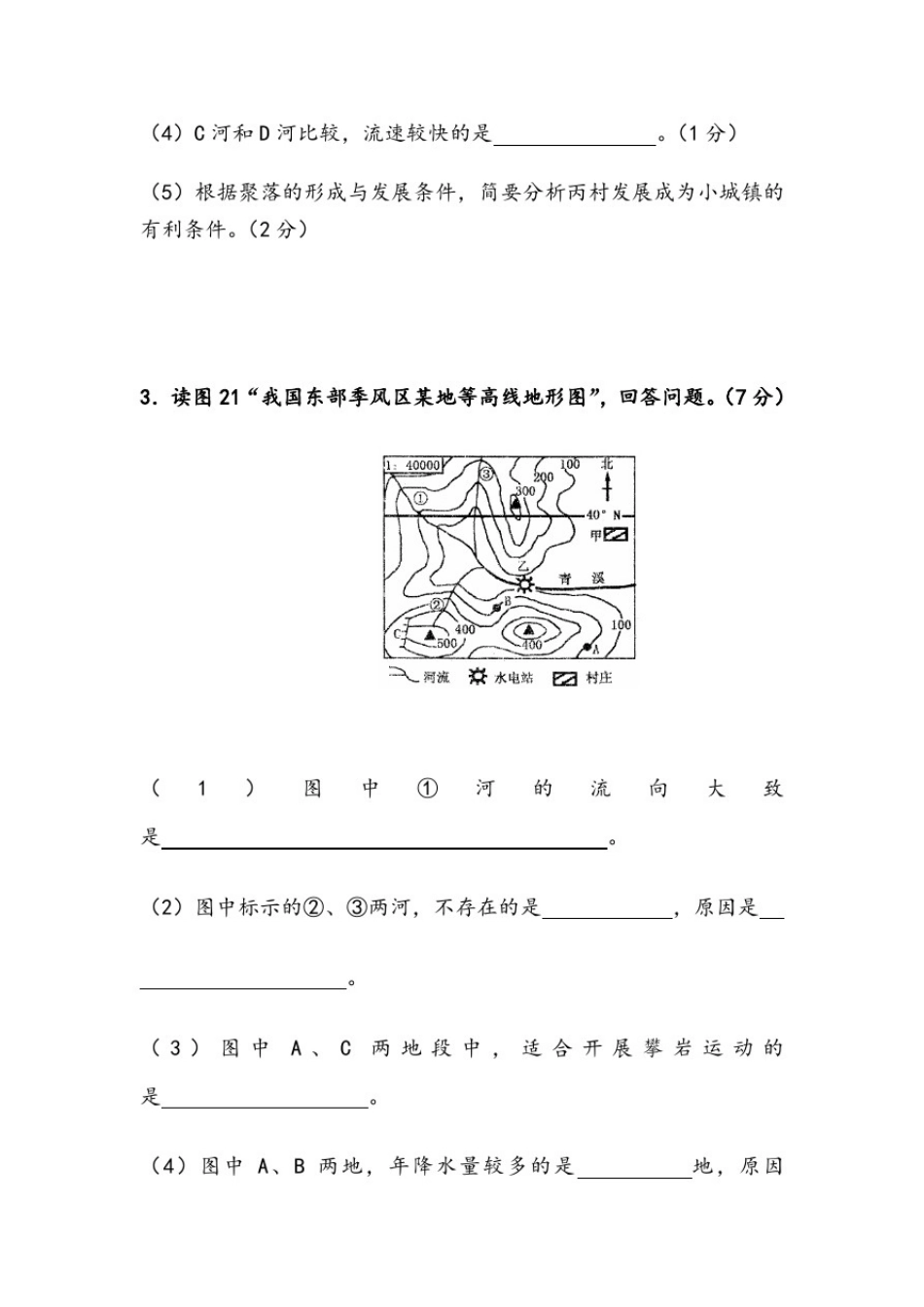 初中地理复习等高线专题_第3页