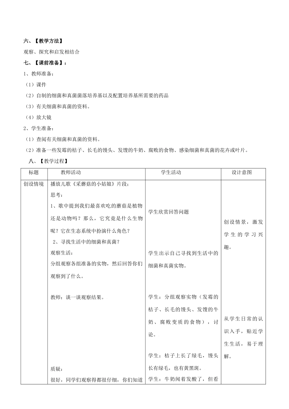八年级生物上册 5.4.1 细菌和真菌的分布教案4 （新版）新人教版_第2页