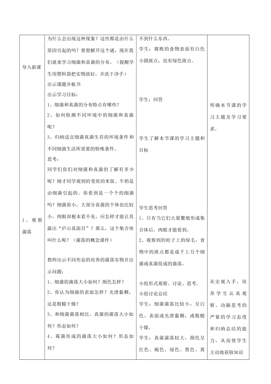 八年级生物上册 5.4.1 细菌和真菌的分布教案4 （新版）新人教版_第3页