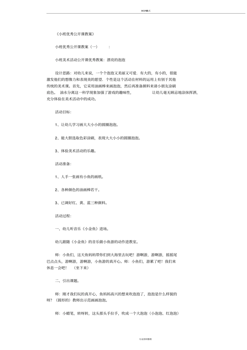 小班优秀公开课教案(精选10篇)高质量版_第1页