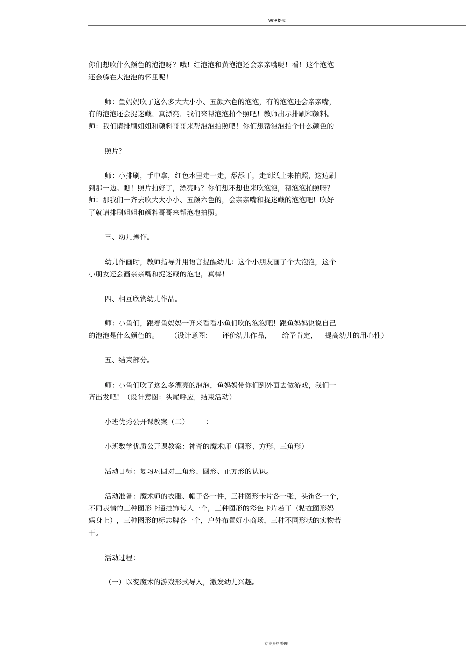 小班优秀公开课教案(精选10篇)高质量版_第2页