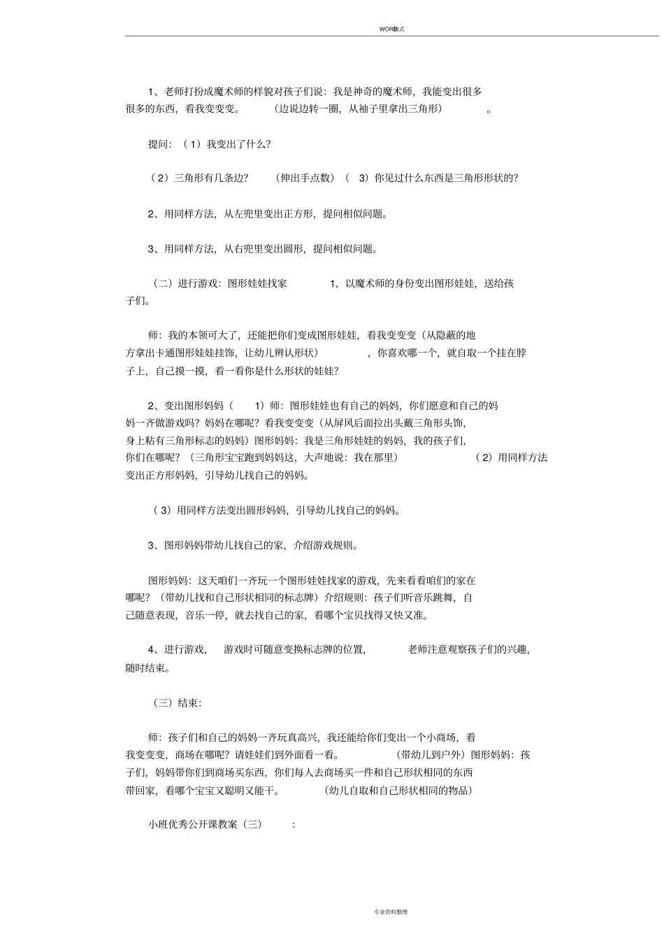 小班优秀公开课教案(精选10篇)高质量版_第3页