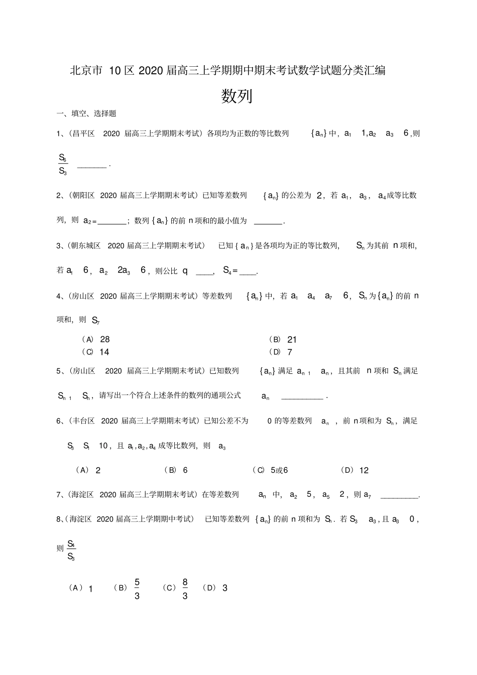 北京市10区2020数列_第1页