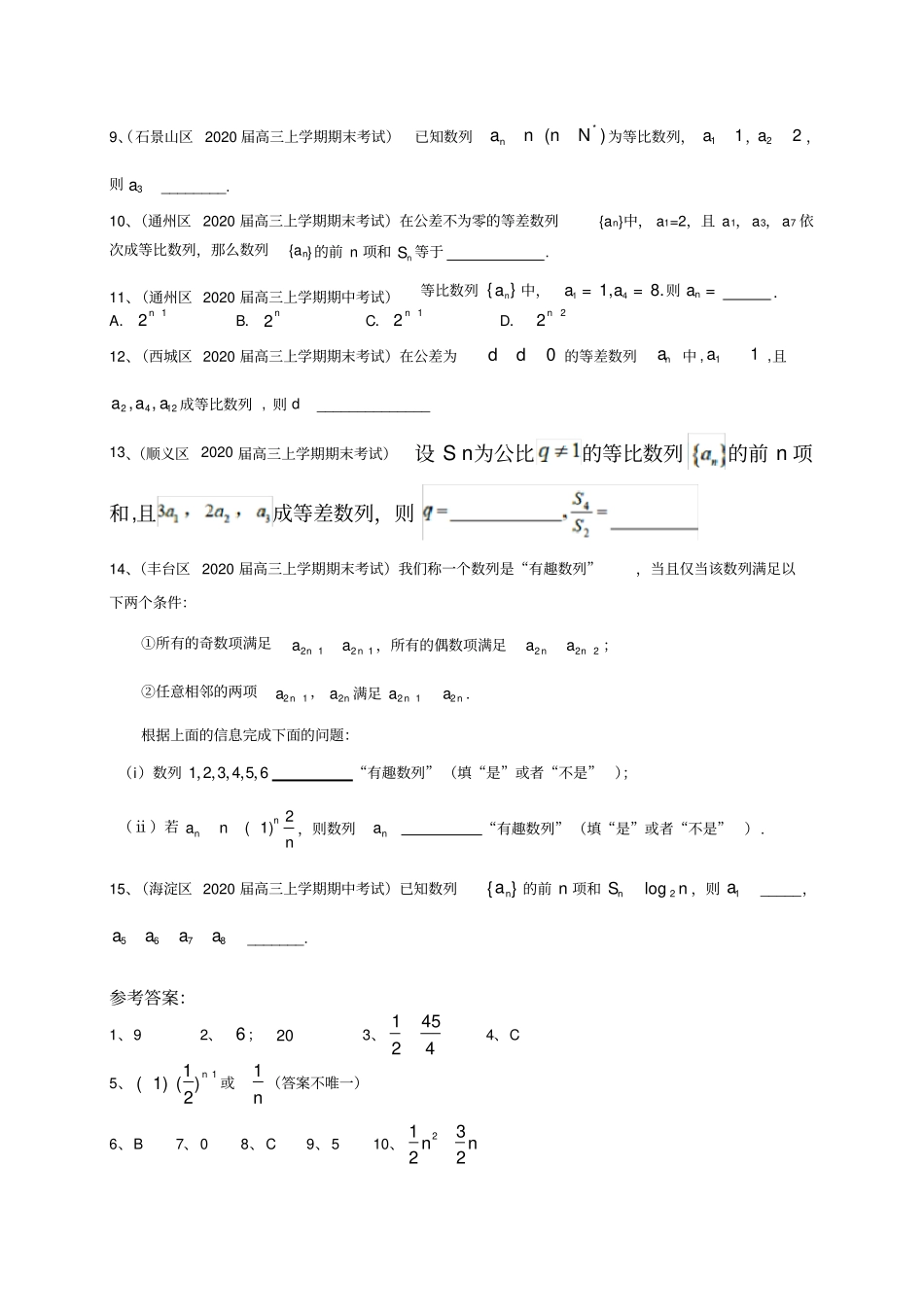 北京市10区2020数列_第2页