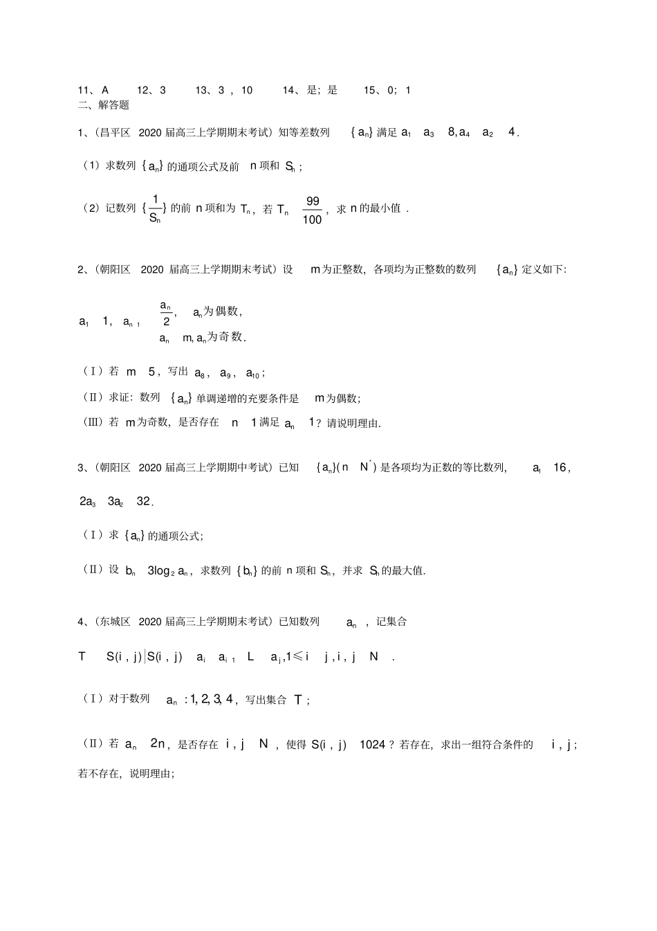 北京市10区2020数列_第3页
