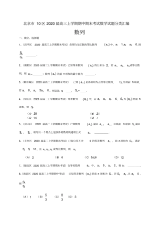 北京市10区2020数列