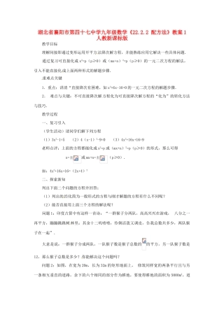 湖北省襄阳市第四十七中学九年级数学《22.2.2 配方法》教案1 人教新课标版