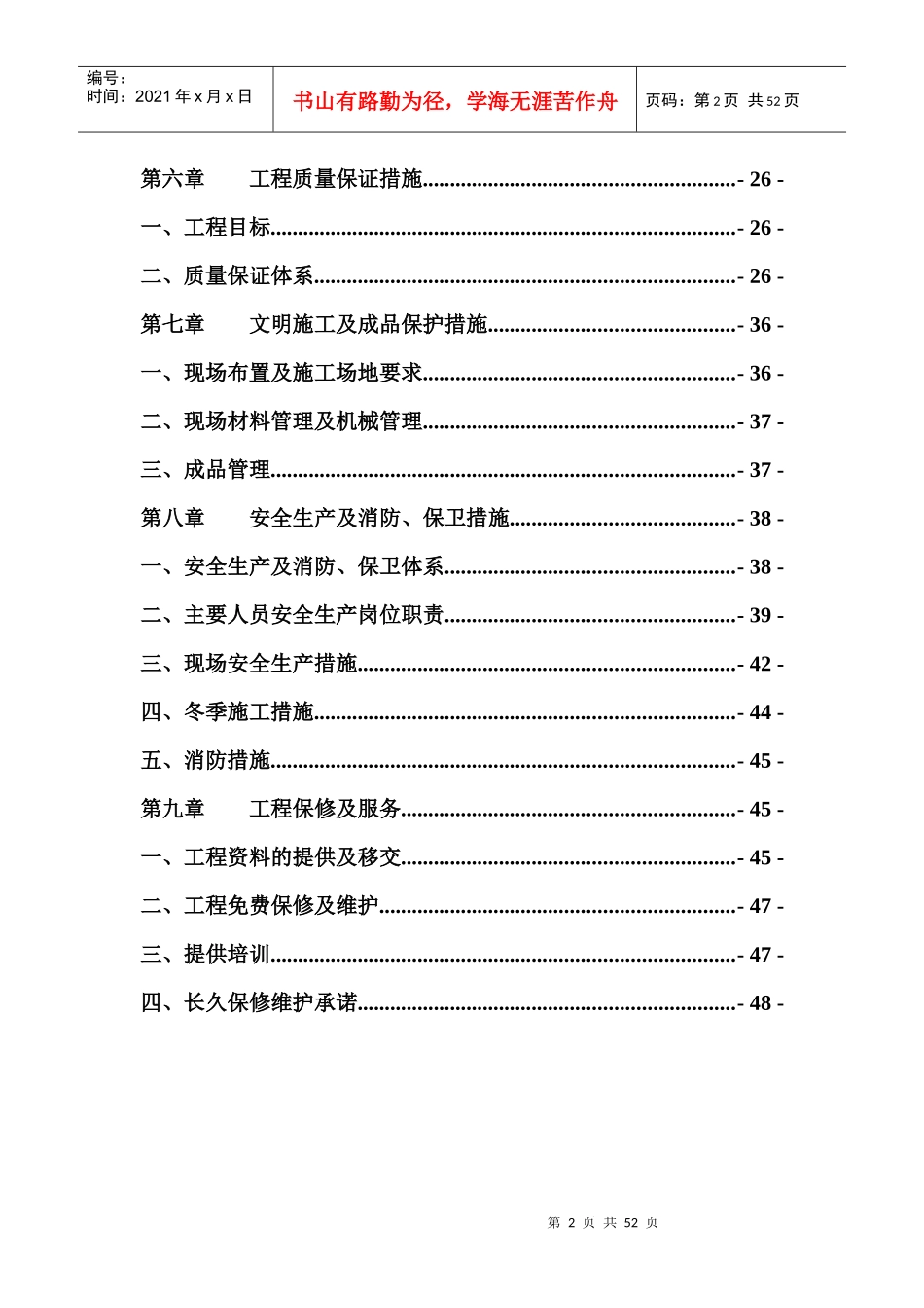 农民安全饮用水工程施工组织设计_第2页
