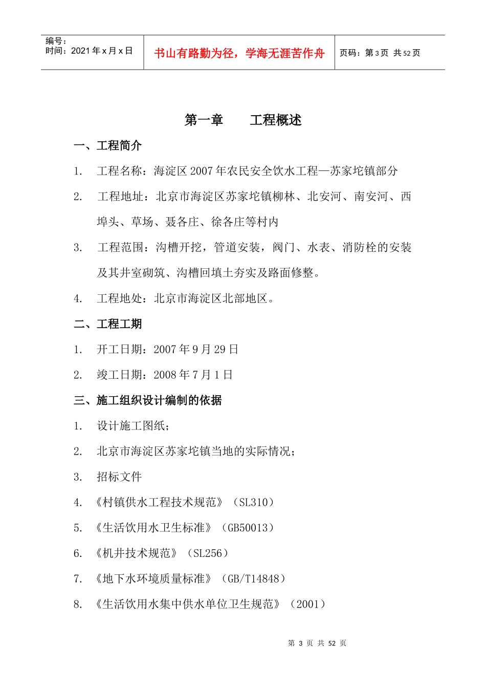 农民安全饮用水工程施工组织设计_第3页