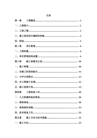 农民安全饮用水工程施工组织设计