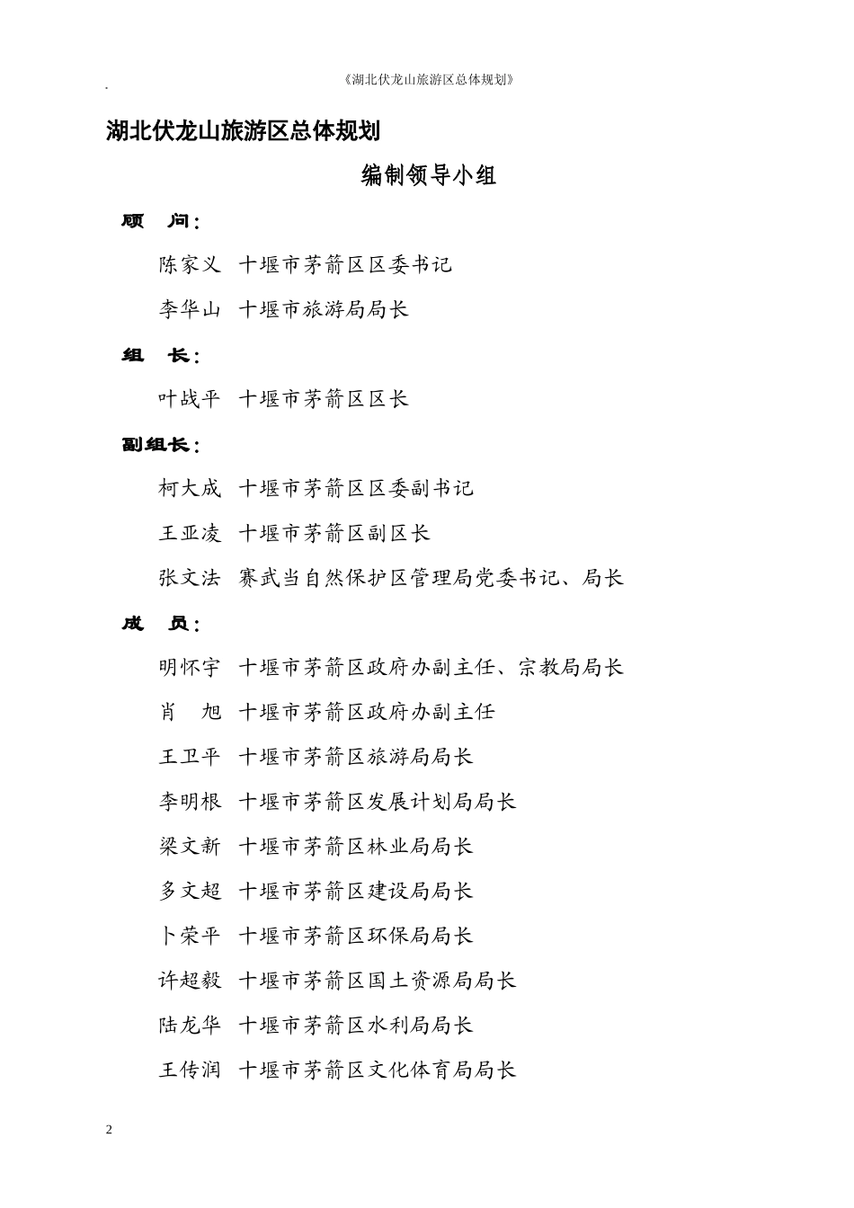伏龙山旅游区总体规划_第2页