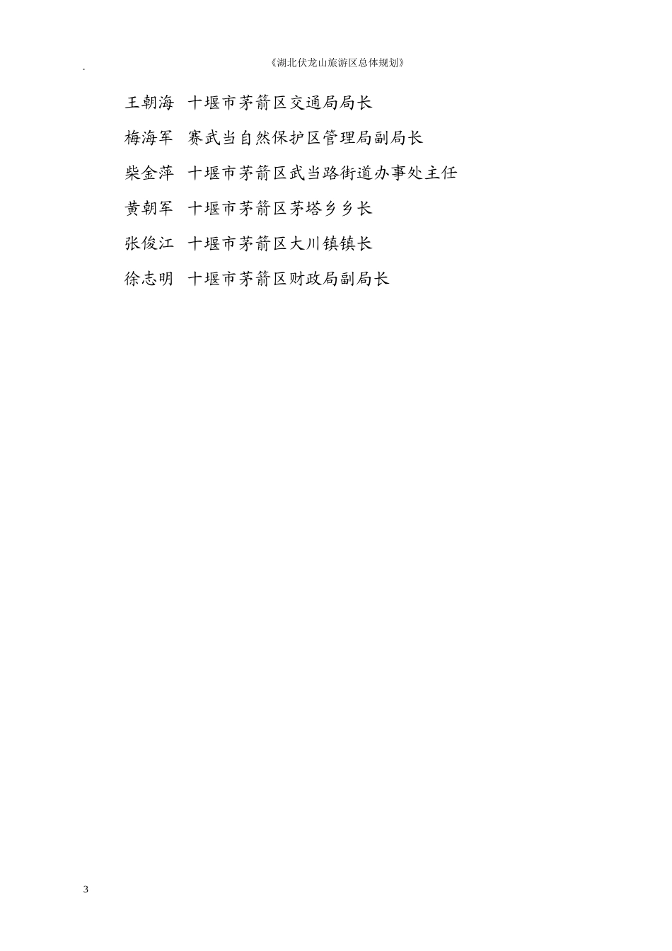 伏龙山旅游区总体规划_第3页