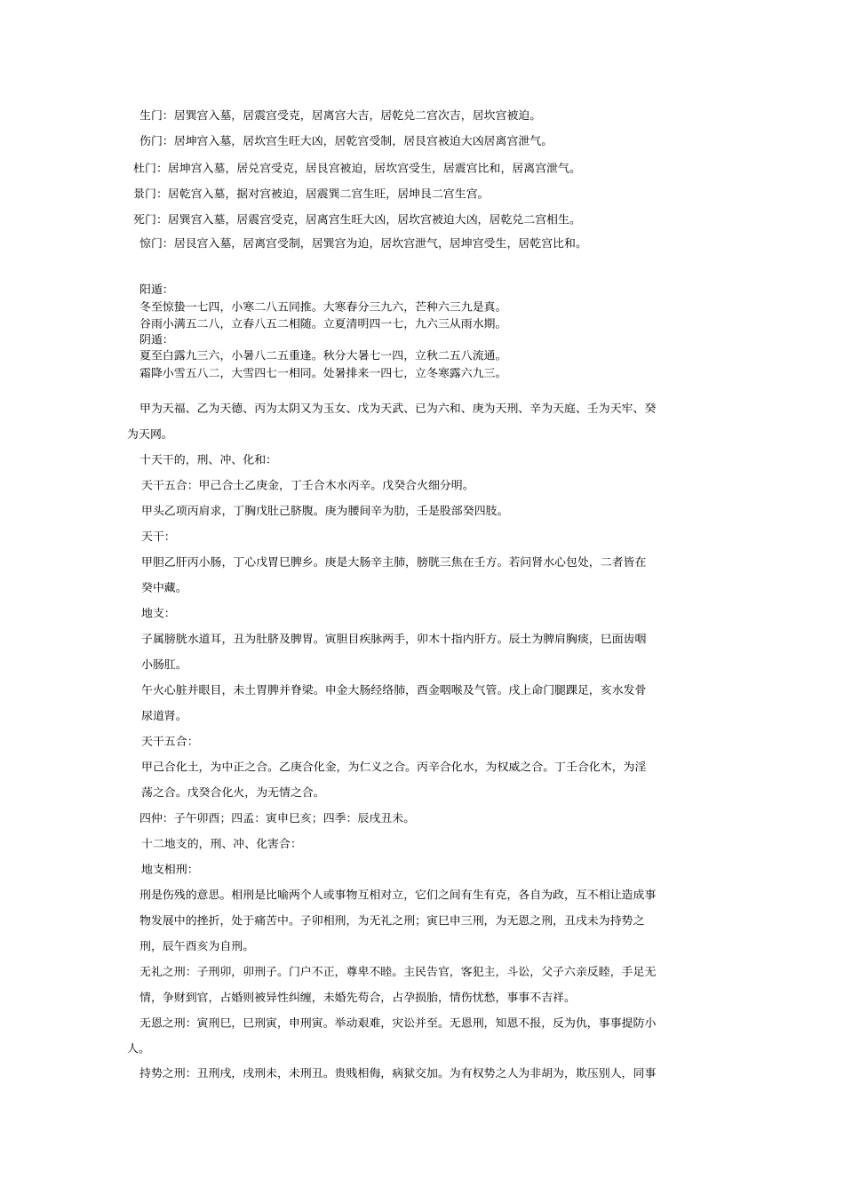 奇门核心资料_第2页