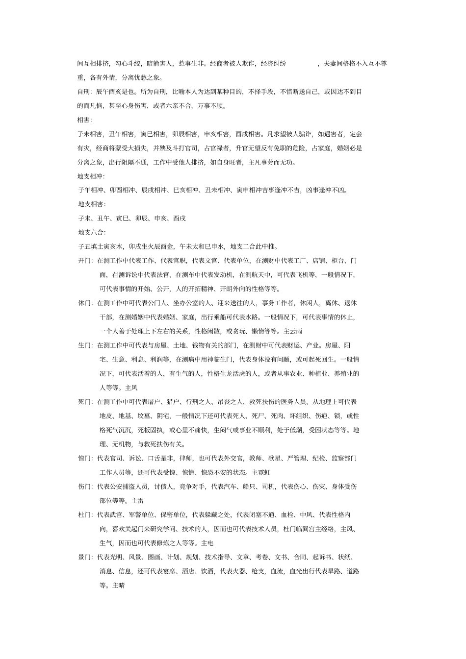 奇门核心资料_第3页