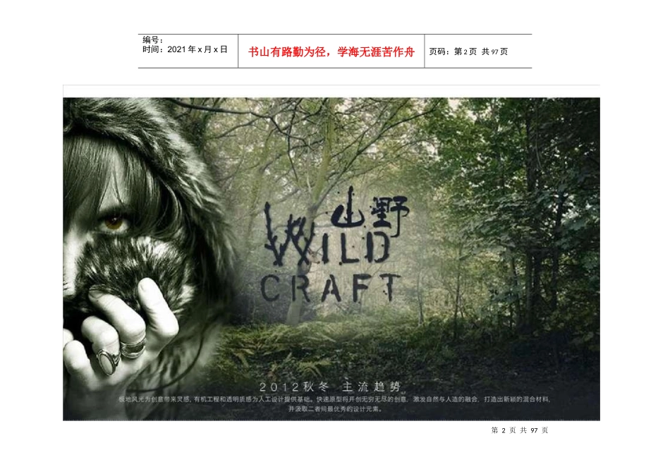 XXXX-XXXX秋冬男女装流行趋势_第2页