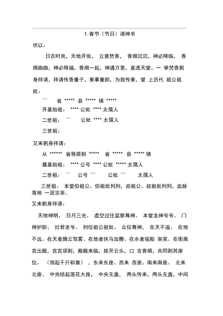 完整版陆河客家请神书_第1页
