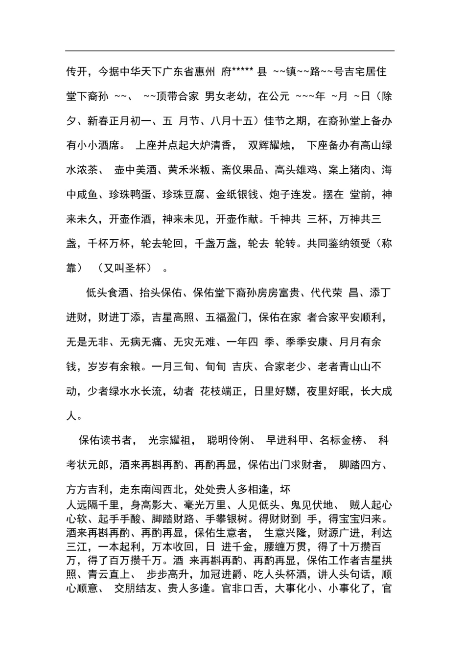 完整版陆河客家请神书_第2页