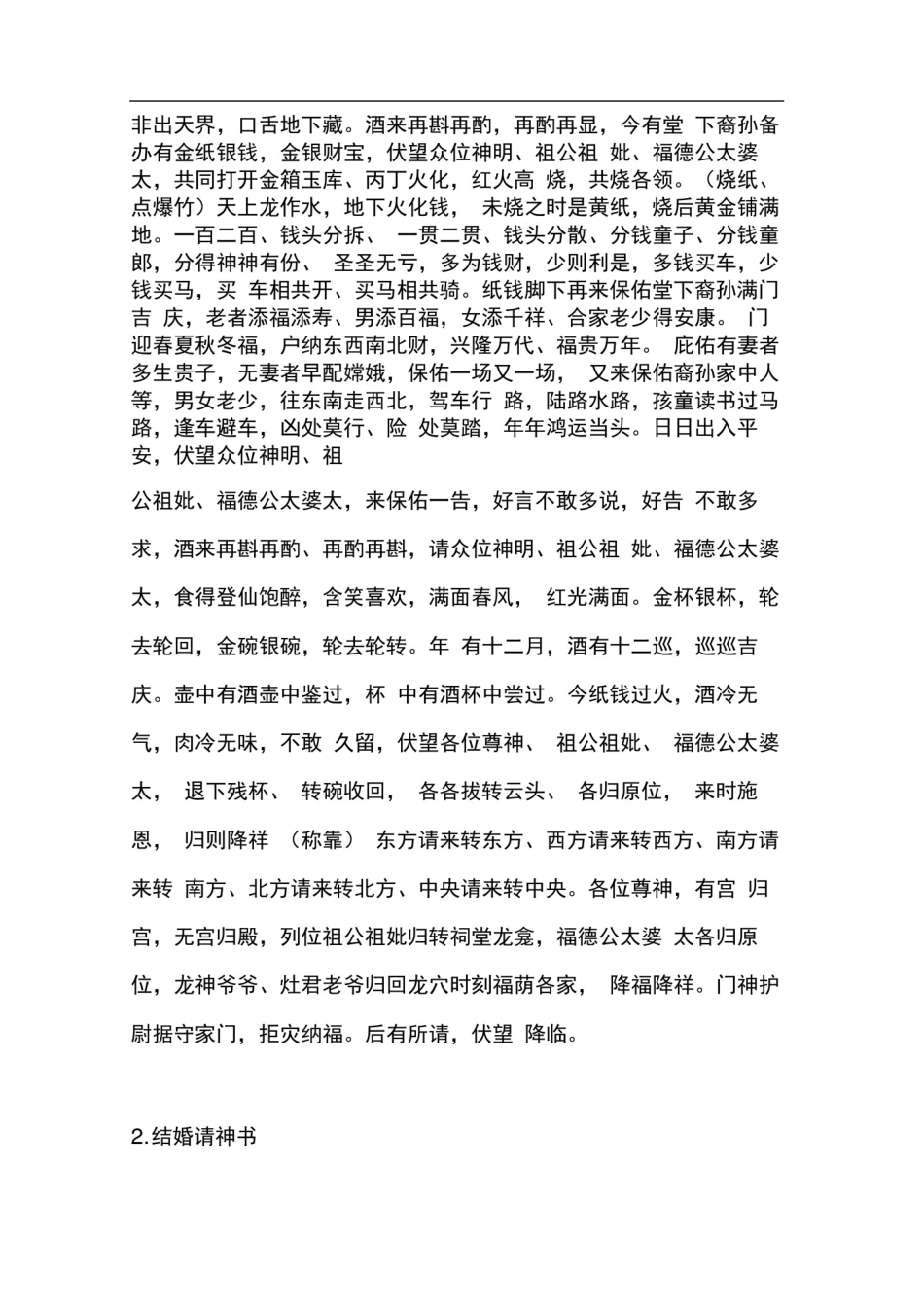 完整版陆河客家请神书_第3页