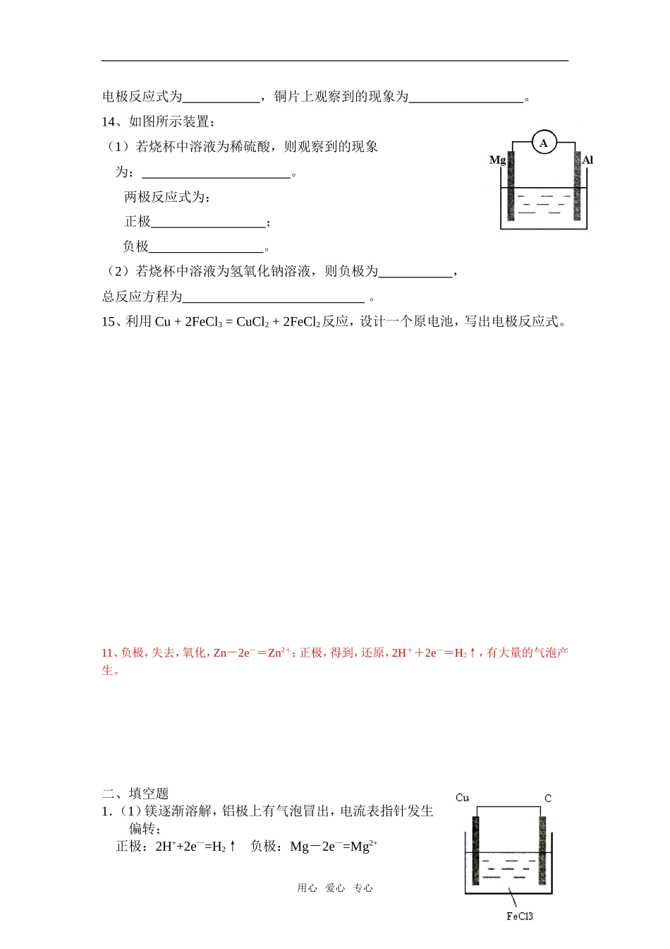 第二章 认识化学能与电能检测题_第3页