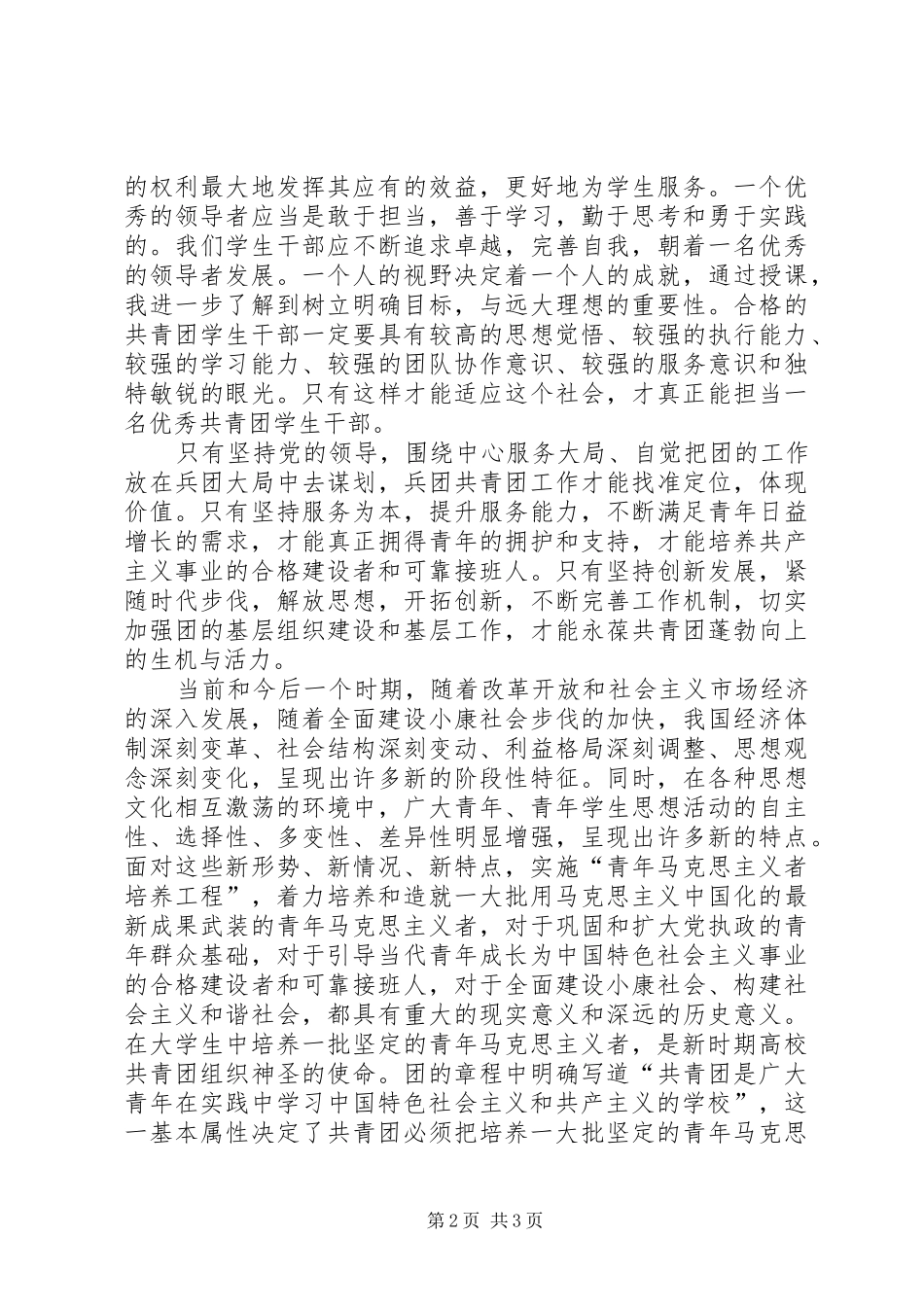 参加”青年马克思培训”心得体会_第2页