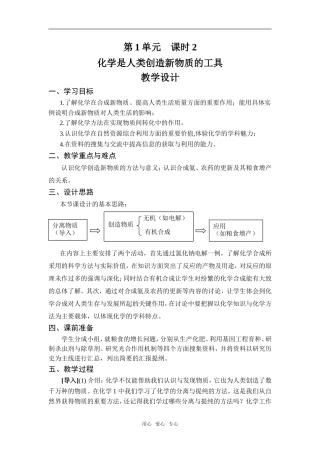 高中化学课时2 化学是人类创造新物质的工具苏教版必修二
