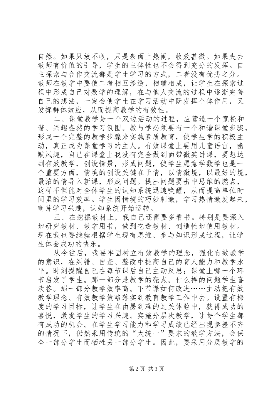 学习《做自己有效教学》心得体会_第2页