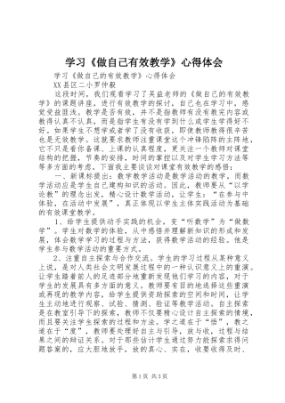 学习《做自己有效教学》心得体会