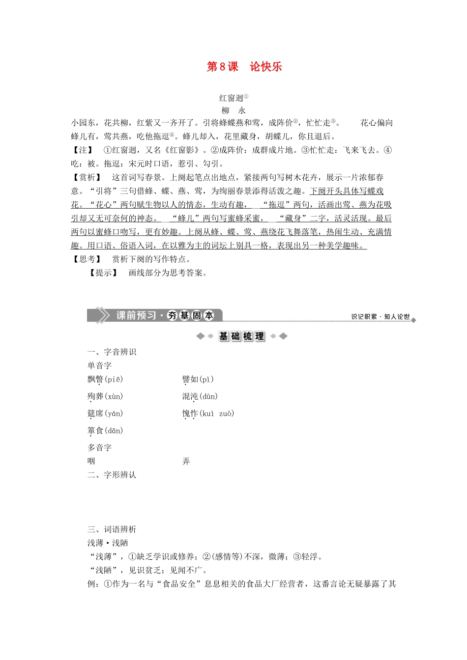 高中语文 第三单元 纵论人生 阐释哲理 第8课 论快乐教案 语文版选修《中国现当代散文鉴赏》-语文版高二选修语文教案_第1页