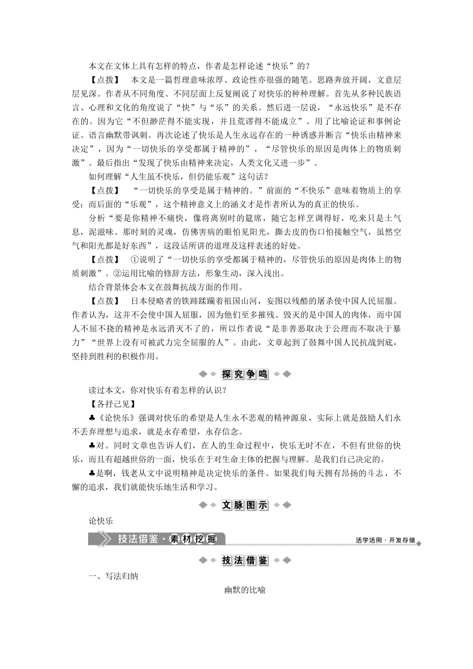 高中语文 第三单元 纵论人生 阐释哲理 第8课 论快乐教案 语文版选修《中国现当代散文鉴赏》-语文版高二选修语文教案_第3页