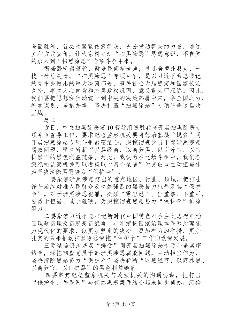最新扫黑除恶心得八篇_第2页